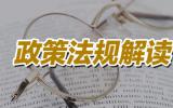 国家发展改革委办公厅关于实施民用非动力核技术