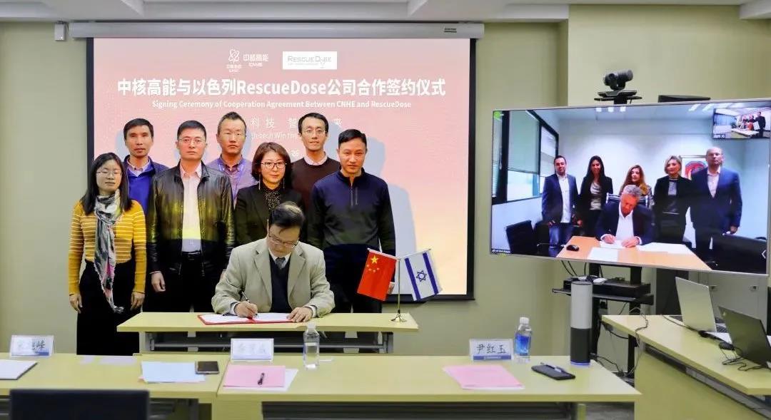 中核高能与以色列RescueDose公司合作开拓国内放射性药物分装市场