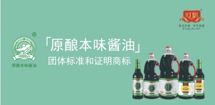 利用同位素质谱分析技术对原酿本味酱油进行认证