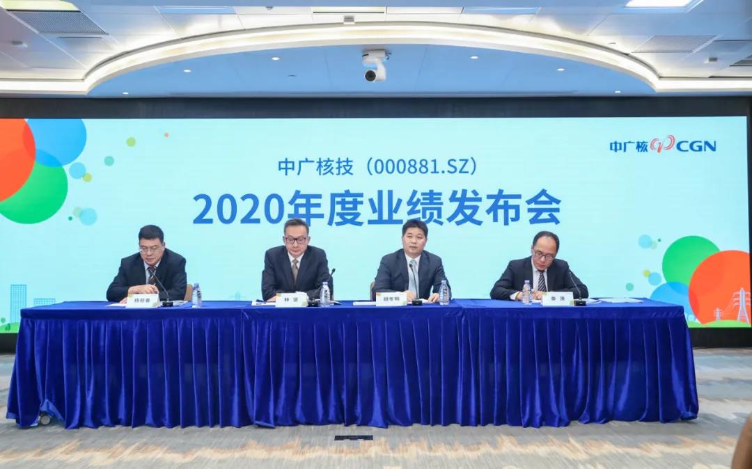 中广核技举行2020年度业绩发布会