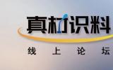 国家大科学设施同步辐射技术产业应用研究线上论坛，1.25—27日即将召开