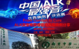 南京市第一医院核医学科施良副主任医师获中国ALK抑制剂优秀病例大赛全国总冠军